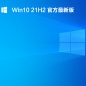Win10 21H2 19044.1415 官方最新版