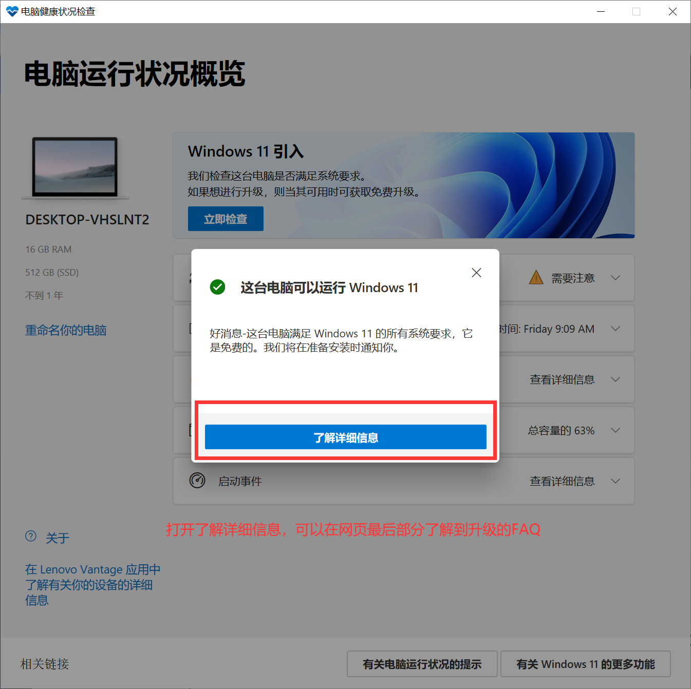 怎么知道Win10的电脑是否满足Win11的硬件要求?