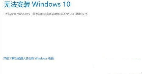 如果Windows 10没有UEFI怎么办?