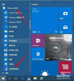 Windows 10如何整合远程控制?