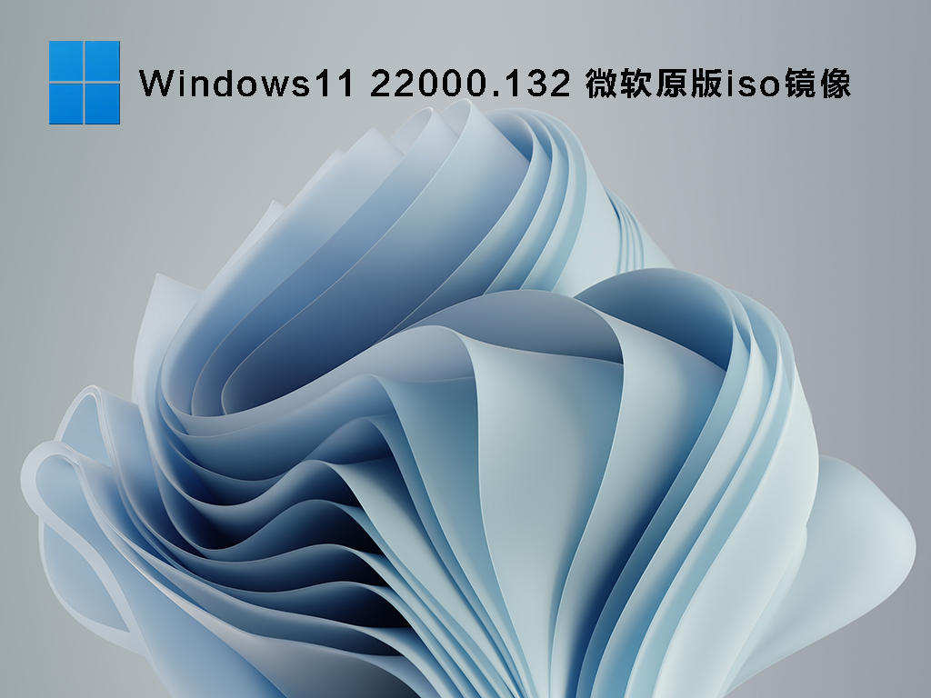 微软 Win11 预览下载 URL分享