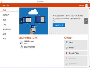 Window 10如何获得免费办公套房