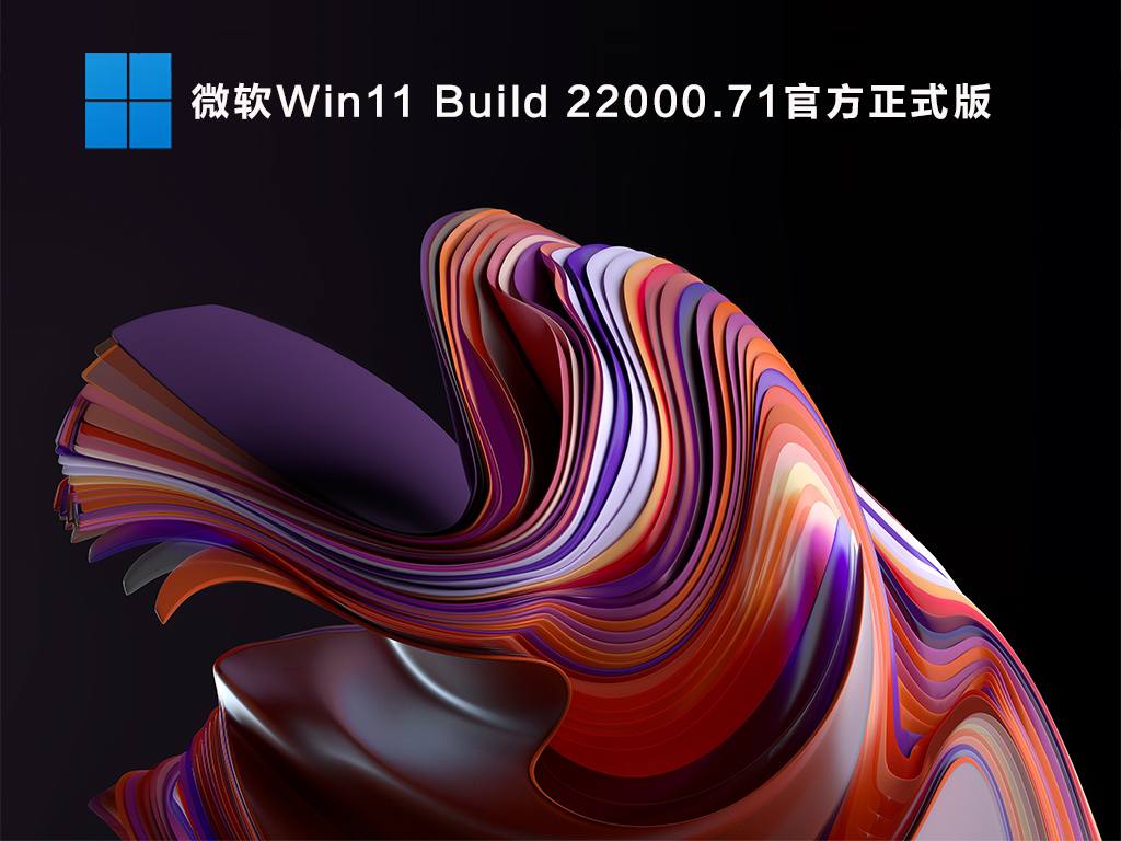微软 Win11 预览下载 URL分享