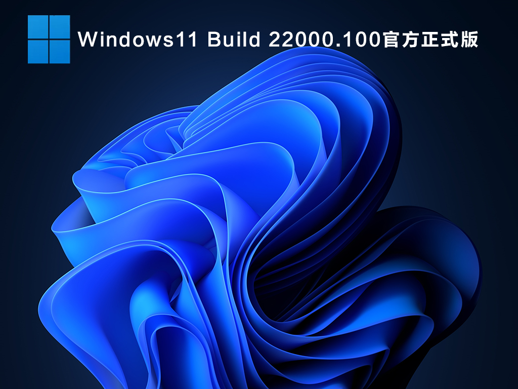 微软 Win11 预览下载 URL分享