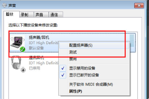 如果Win7扬声器被关了怎么办?Win7系统恢复扬声器教程