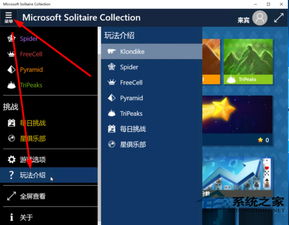 Window 10 如何提供纸牌游戏