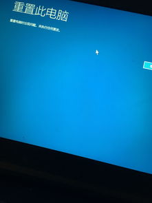 win10自动诊断电脑无法进入