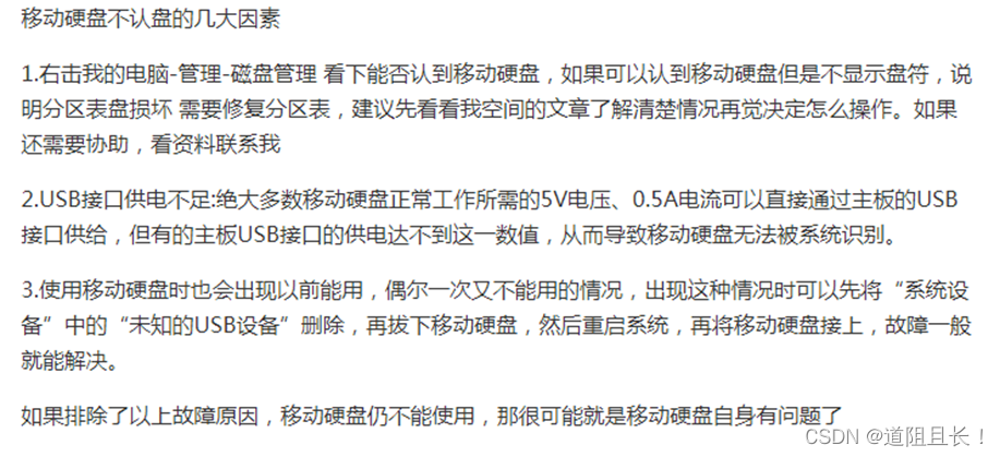 移动硬盘看不到盘符,磁盘管理器显示未初始化解决办法 ...