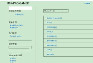 华硕主板安装win10驱动怎么安装