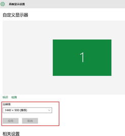 家庭版win10分辨率怎么调