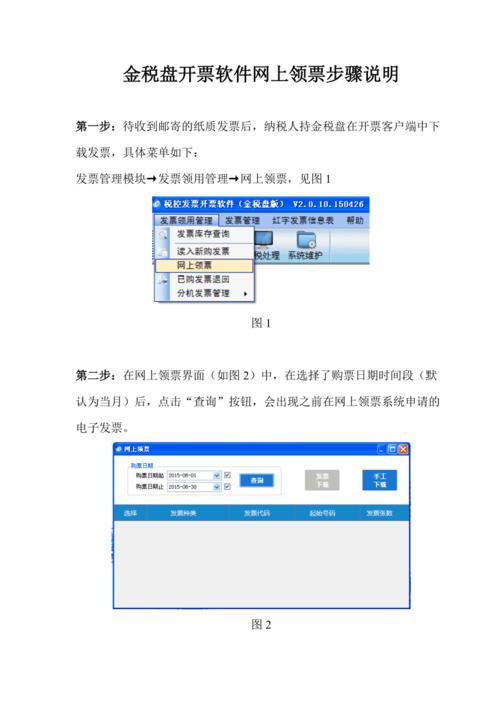 互联网售票(使用金盘计票软件)