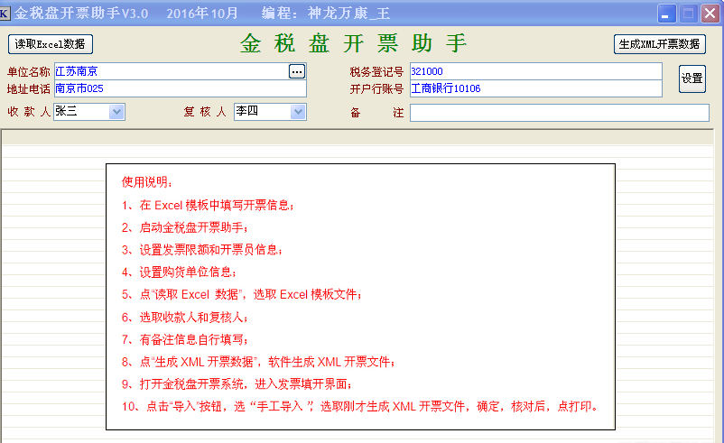 3号帐单助理负责金税板。