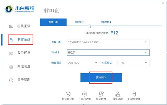 Windows 7如何利用PE重装系统?PE重装系统步骤图
