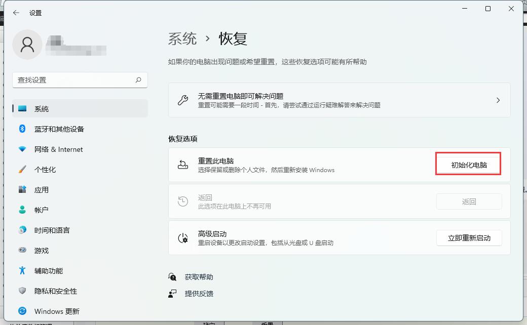 如何在Win11重置系统中保留个人文件?在Win11替代制度下,有一种保存个人档案的方法。
