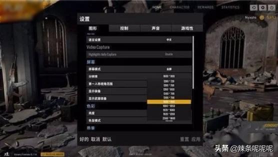 PUBG游戏内游戏画面怎么设置能流畅吃鸡？