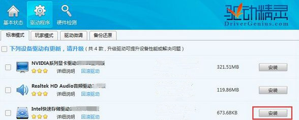 Win7 32位旗舰版快速升级驱动的方法