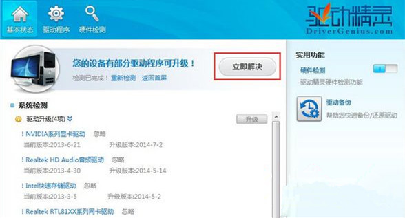 Win7 32位旗舰版快速升级驱动的方法