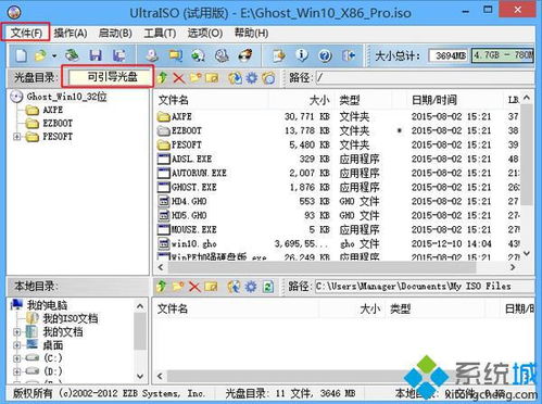 如何制作并使用win10