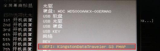 u盘装系统bios设置u盘启动(16)