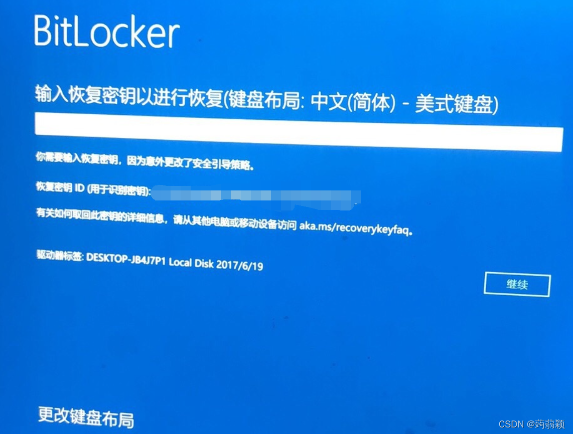 Bitlocker恢复密钥验证方法