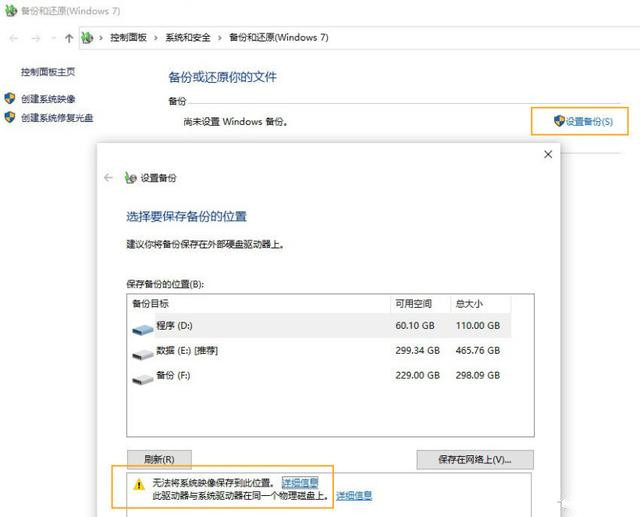Win10超给力的备份功能你用过吗?Win10内置的三组备份功能
