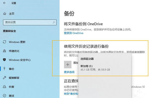 Win10超给力的备份功能你用过吗?Win10内置的三组备份功能