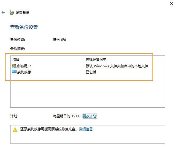 Win10超给力的备份功能你用过吗?Win10内置的三组备份功能