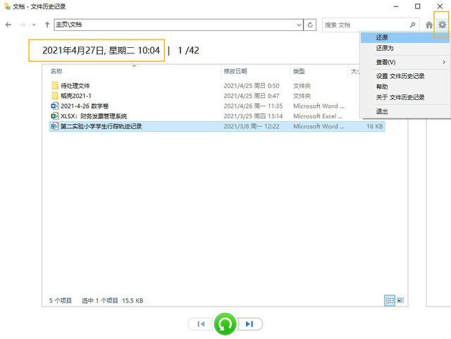 Win10超给力的备份功能你用过吗?Win10内置的三组备份功能