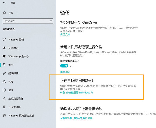 Win10超给力的备份功能你用过吗?Win10内置的三组备份功能