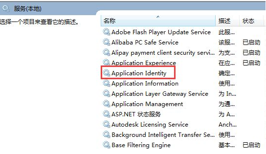 Win7禁止电脑自动安装软件的操作方法