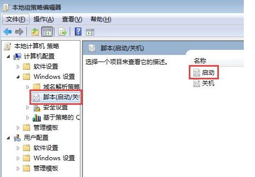 Win7禁止电脑自动安装软件的操作方法