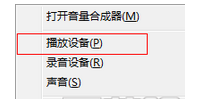 Win7电脑插入耳机依旧没有声音怎么处理?