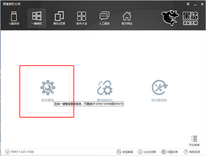 使用黑鲨一键装机大师重装Win7的图文教程