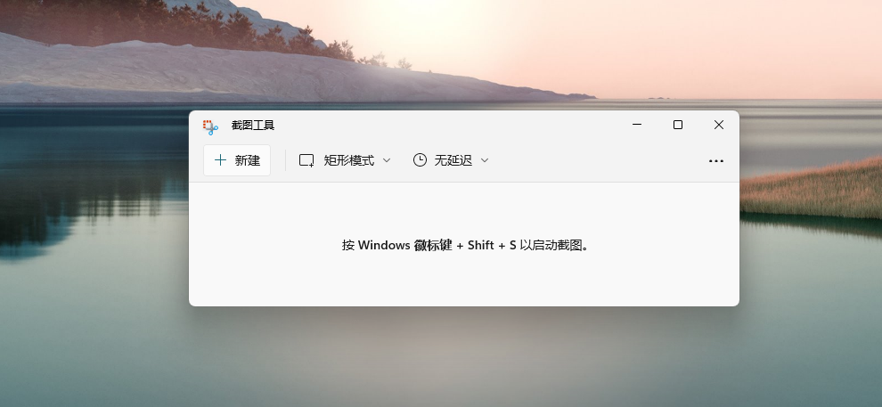 窗口 11 上的快速截图技术汇总