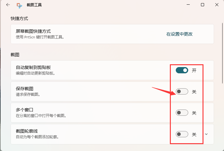 窗口 11 上的快速截图技术汇总