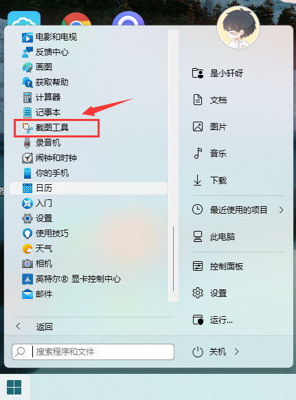 窗口 11 上的快速截图技术汇总