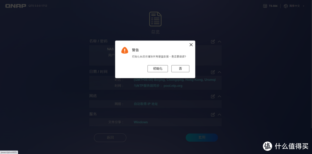 100张截图，新手必看丨威联通NAS入门教程，快速成为运维大神