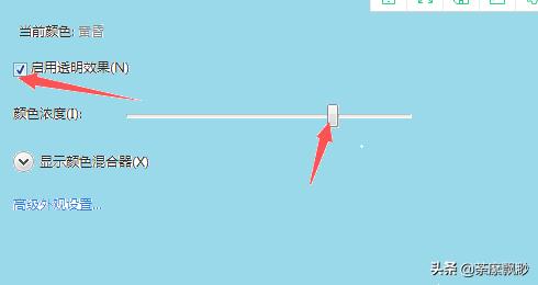 怎么设置电脑窗口颜色和透明度？