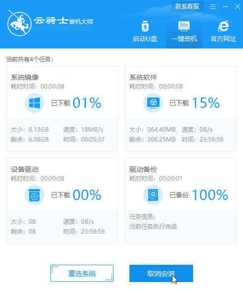 一键恢复电脑出厂设置(8)