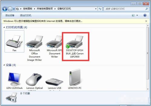win10打印机如何共享到win7