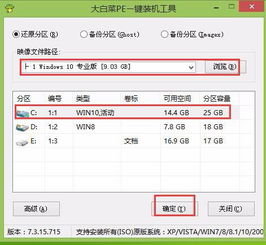 如何用大白菜分区装WIN10