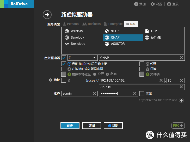 100张截图，新手必看丨威联通NAS入门教程，快速成为运维大神