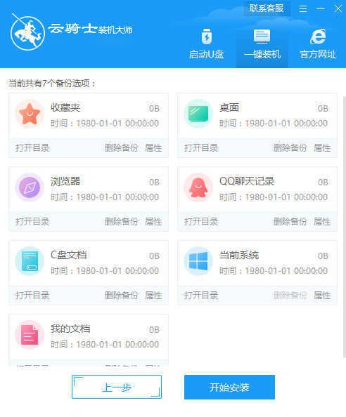 一键恢复电脑出厂设置(7)