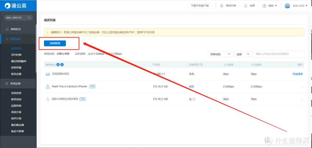 100张截图，新手必看丨威联通NAS入门教程，快速成为运维大神