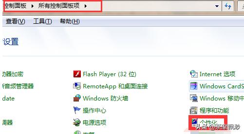 怎么设置电脑窗口颜色和透明度？