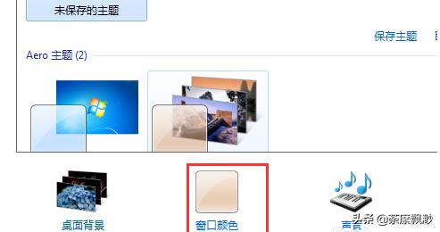 怎么设置电脑窗口颜色和透明度？
