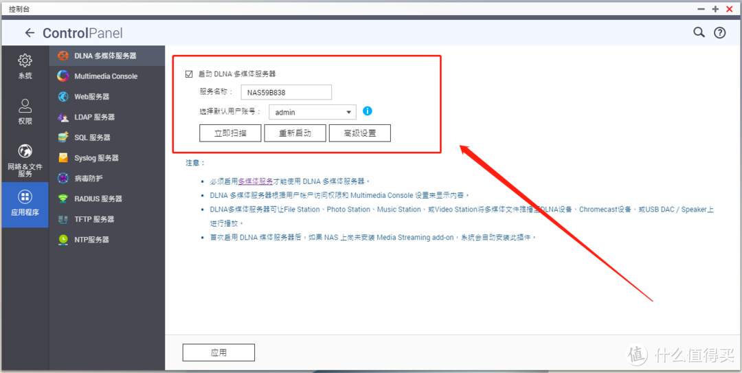 100张截图，新手必看丨威联通NAS入门教程，快速成为运维大神