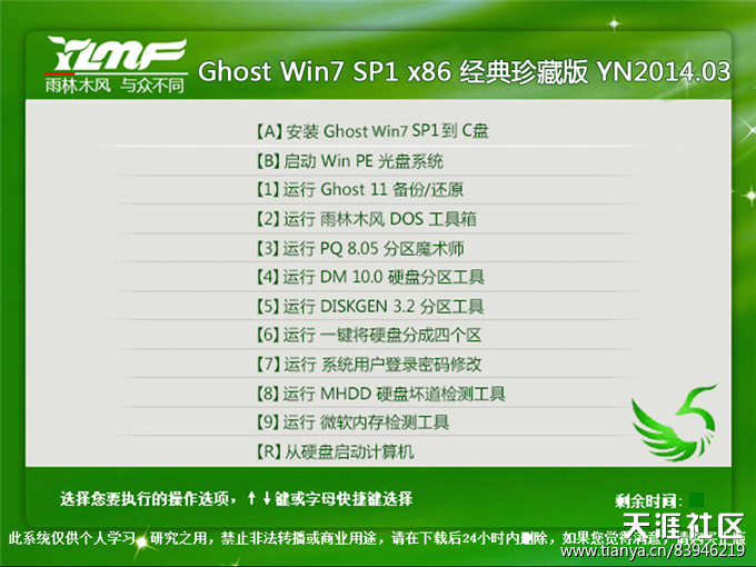 雨林木风Ghost Win7 sp1(x86)经典珍藏版201403