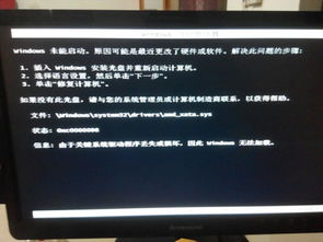 win10电脑开机提示未能启动
