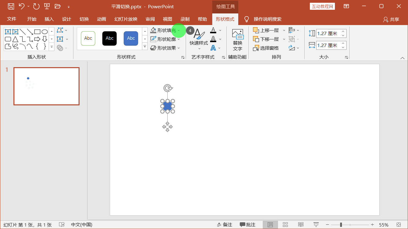 PowerPoint精美幻灯片实战教程